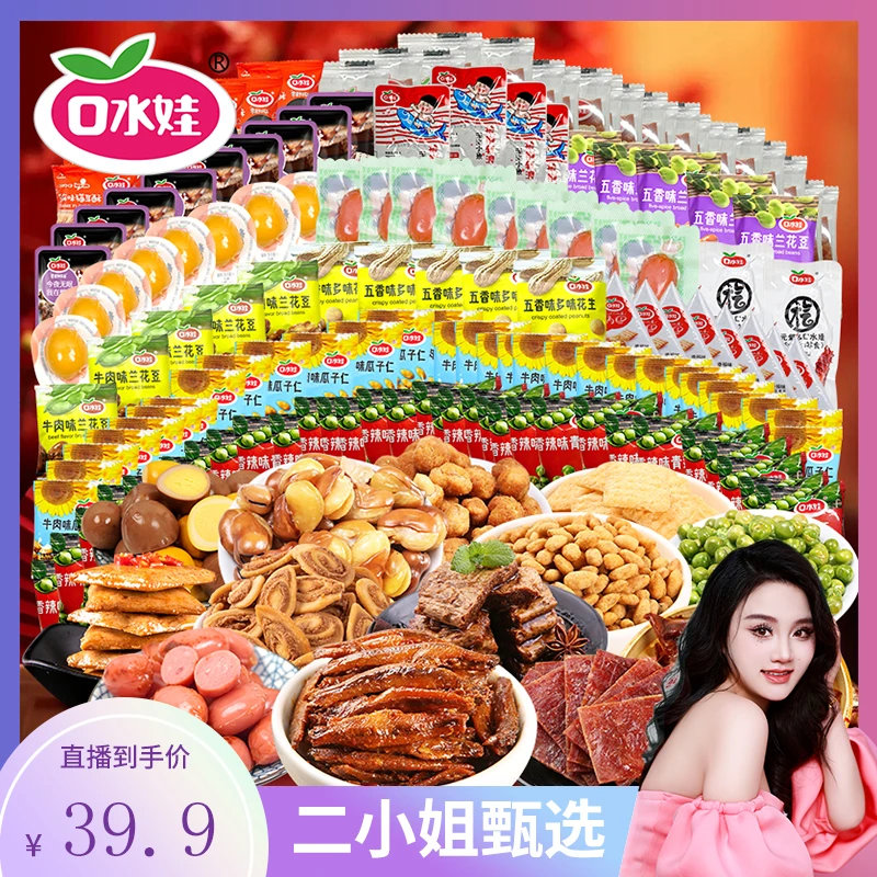 【二小姐专享】口水娃158包中国年零食礼盒(口味随机发)