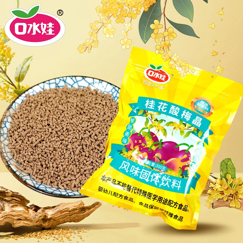 B：口水娃300g桂花酸梅晶   酸甜美味  冲泡