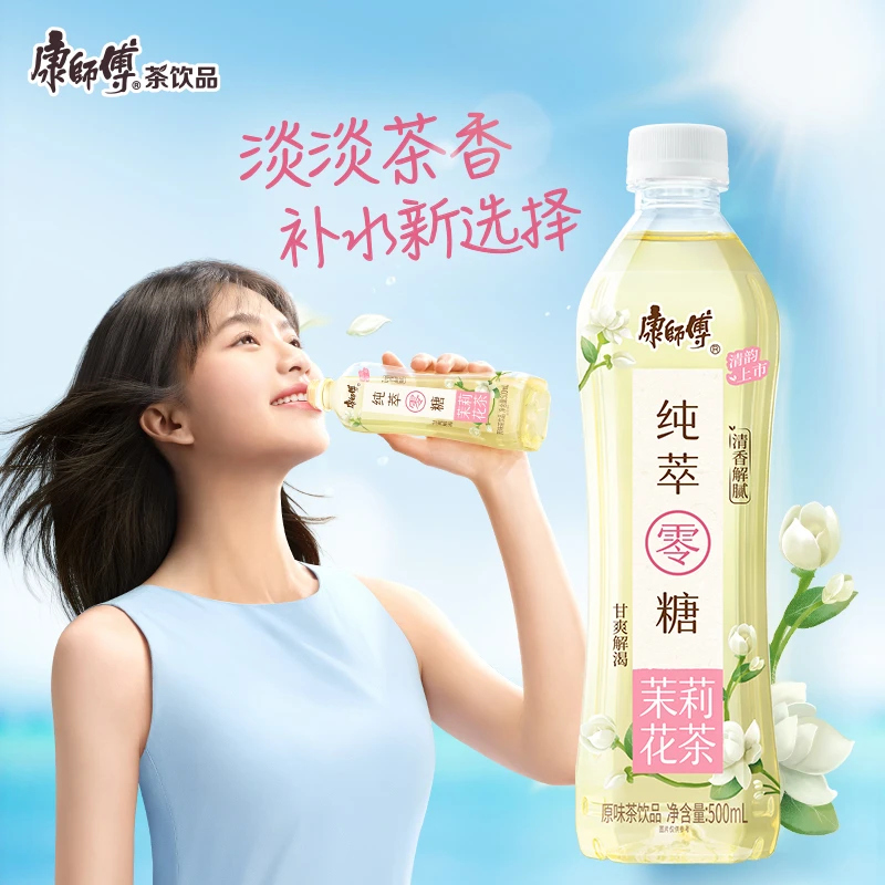 康师傅纯萃零糖绿茶茉莉花茶无糖茶500ml*15瓶茶饮料原味解腻清香