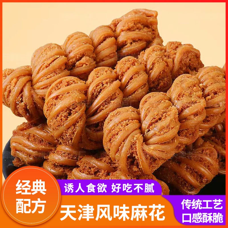 【天津麻花】口感酥脆不油腻好吃不贵解馋零食400g/箱