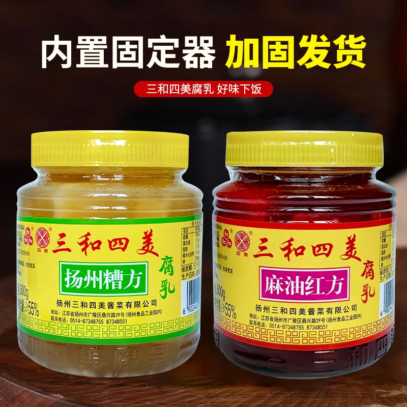 三和四美腐乳正宗扬州麻油红方腐乳糟方豆腐乳瓶装下饭菜腐乳4瓶