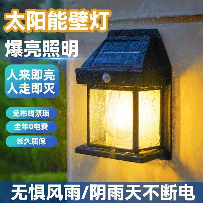 太阳能防水钨丝壁灯庭院人来灯亮照明感应小夜灯无电费自动充电