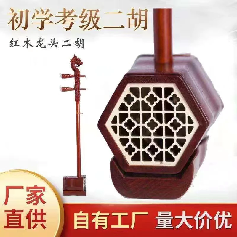 红木红花梨木龙头扁杆筒六角榫卯结构乐器二胡