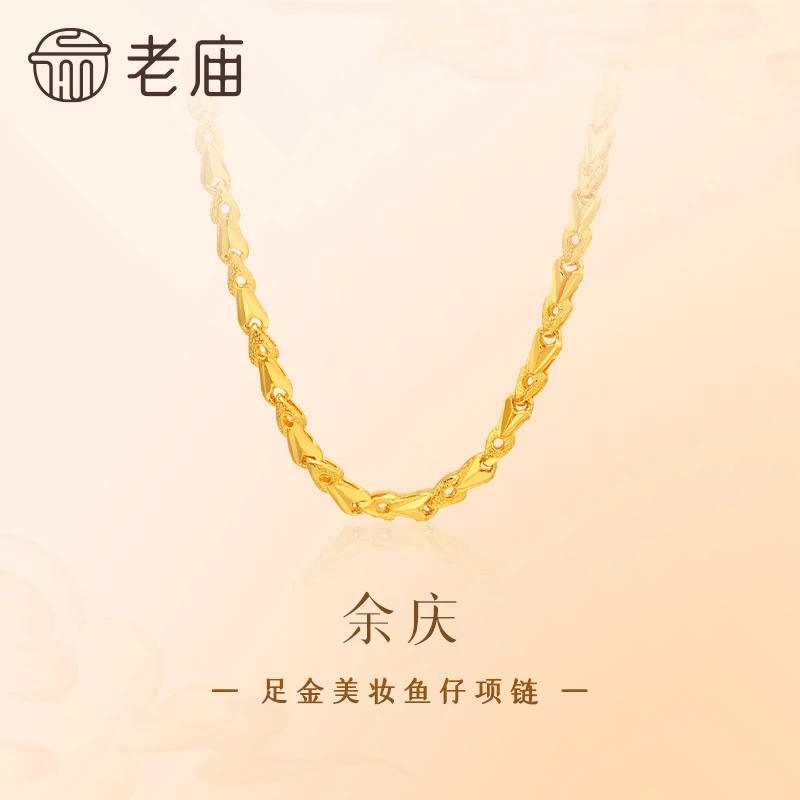 【老庙黄金】足金999美妆鱼仔链项链时尚素链余庆百搭经典