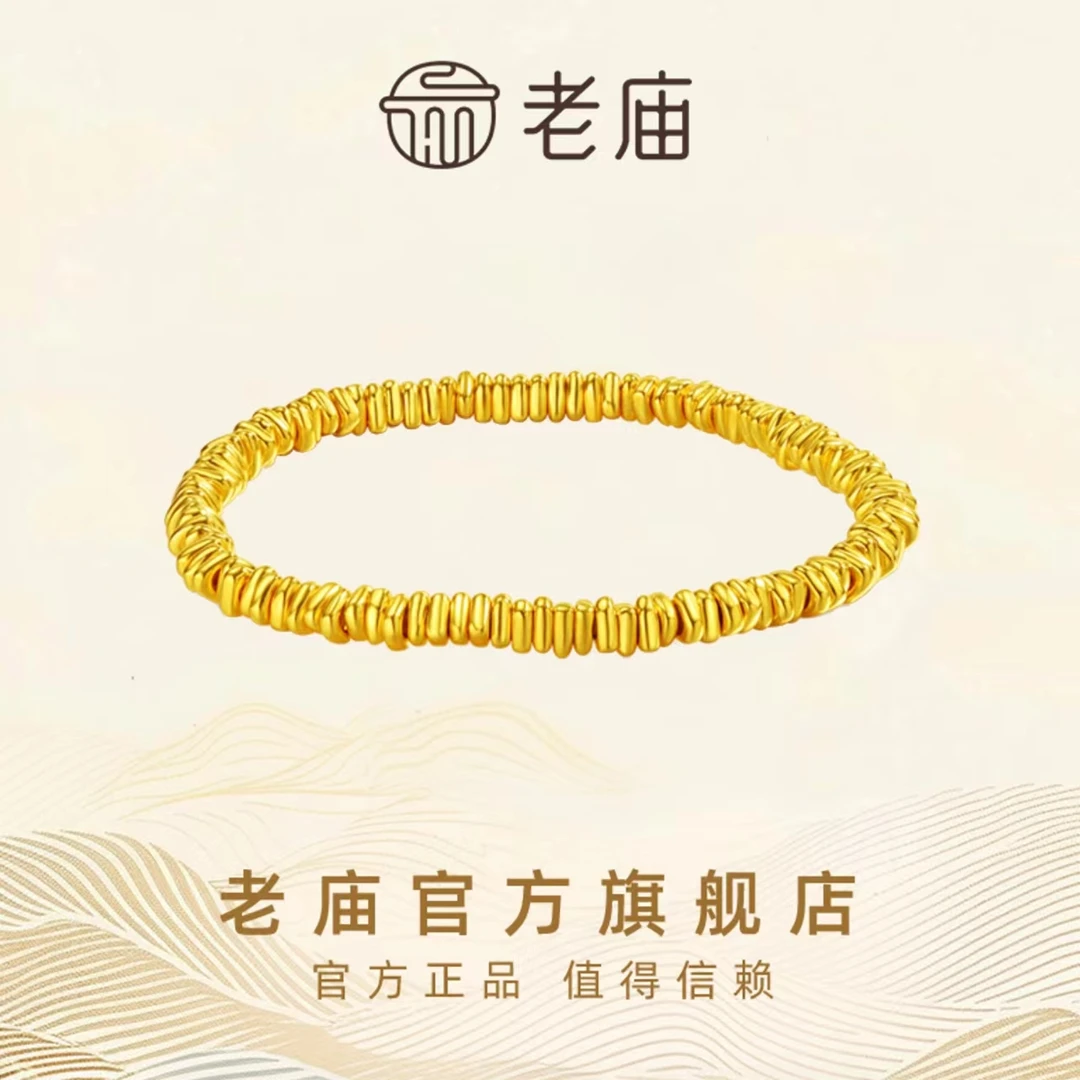 【达人专属】【老庙黄金】足金盘缠手串碎碎金手链碎金子5D工艺