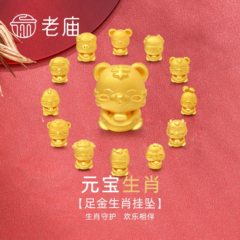 【老庙黄金】十二生肖手链足金转运珠手串本命年可爱挂坠