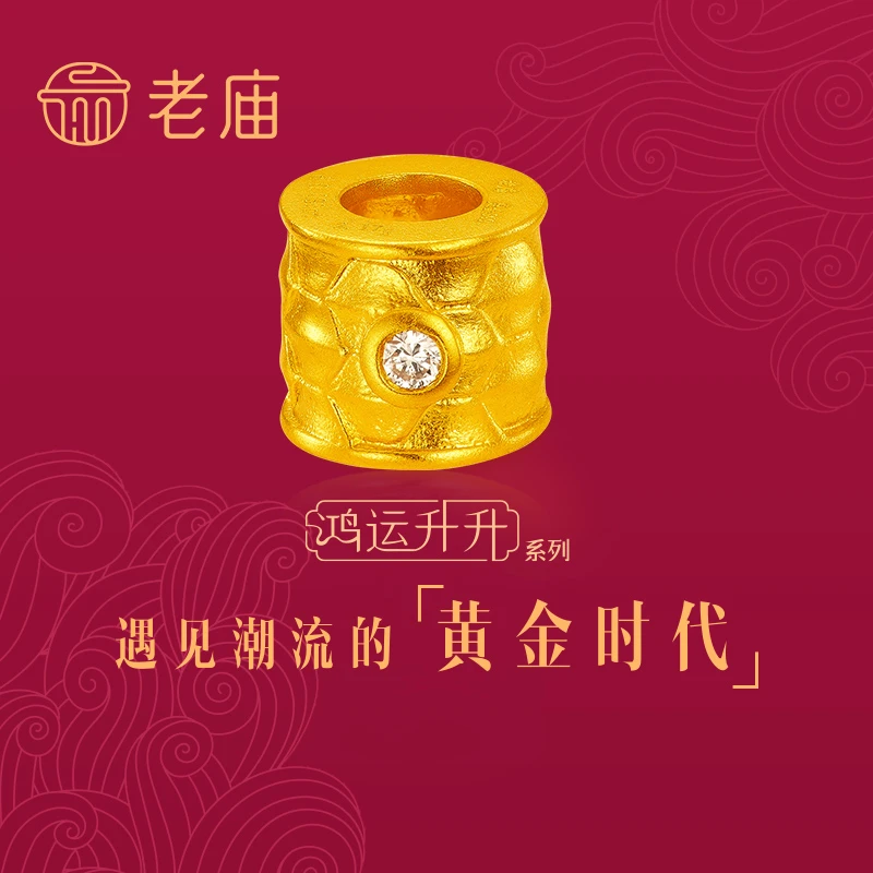 【老庙黄金】张若昀同款鸿运古法黄金龙鳞镶钻转运珠挂坠