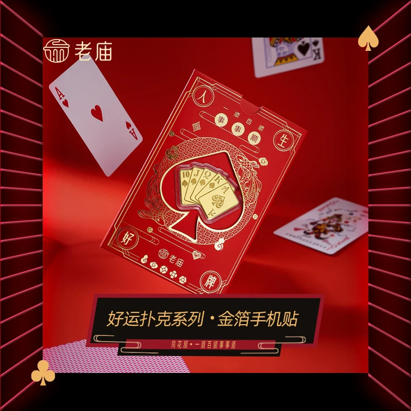 【老庙黄金】好运扑克牌999足金工艺金条手机贴金钞官方旗舰正品