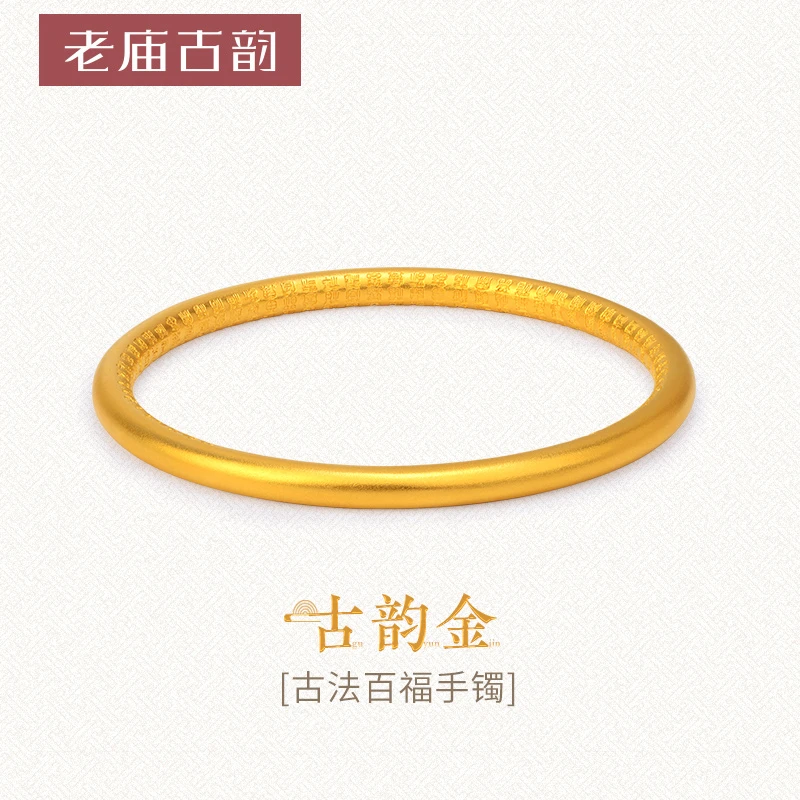 【老庙黄金】足金999光面素圈手镯古法百福精美传承经典金手镯