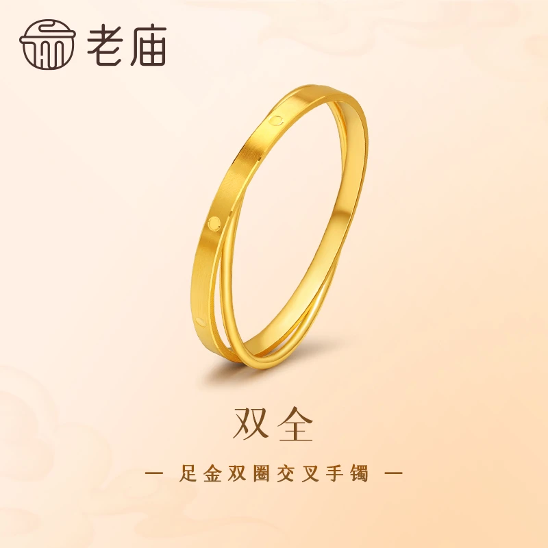 【老庙黄金】足金999双圈交叉固口手镯双层立体几何时尚