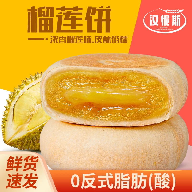 猫山王榴莲饼酥糕点整箱早餐夜宵充饥网红爆款小零食小吃休闲食品