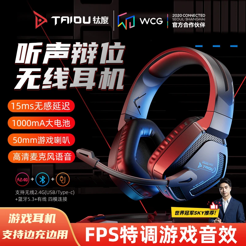 钛度T01电脑无线耳机头戴式电竞游戏听声辨位四模2.4G蓝牙5.3带麦