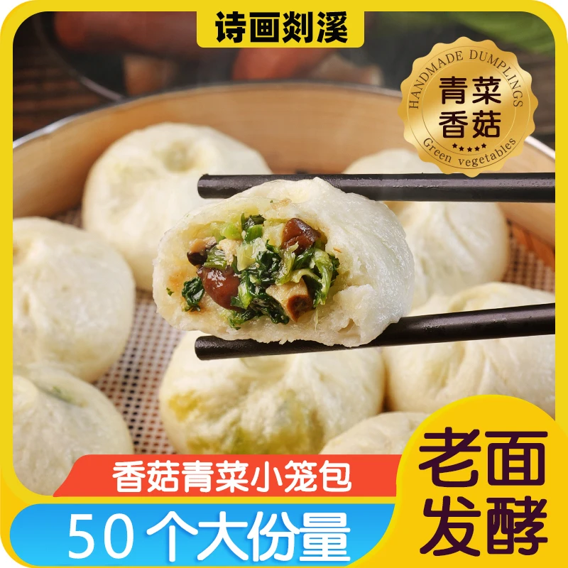 手工老面香菇青菜小笼包125g(5只)*10袋