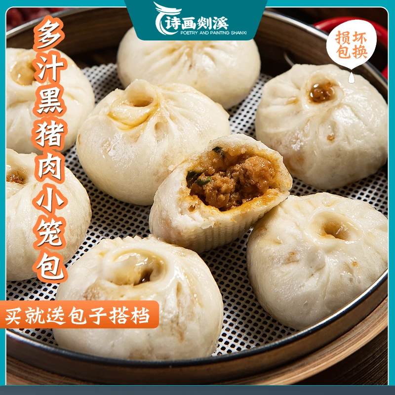 诗画剡溪手工老面黑猪肉小笼包200g(8只)*6袋+一盒肉丁烧麦(5只)