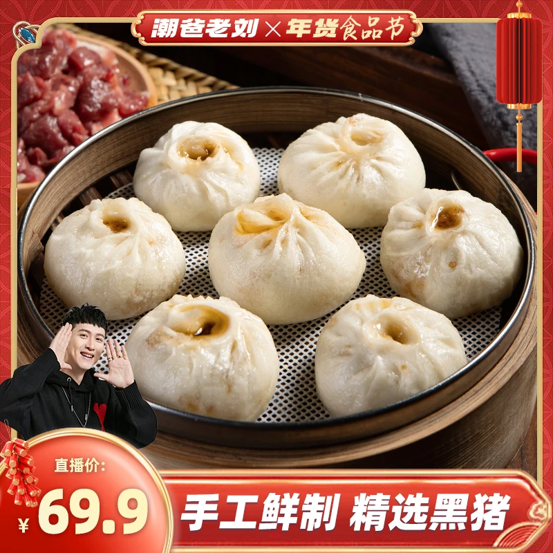 手工老面黑猪肉小笼包125g*10袋