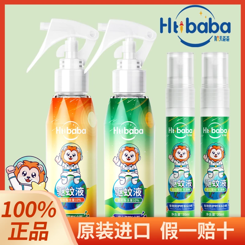 夏季儿童户外防蚊虫叮咬驱蚊喷雾清新长效驱蚊液柑橘芦荟随身便携