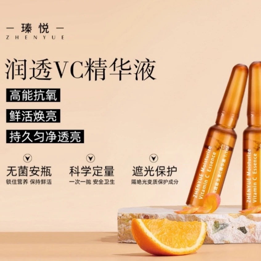 瑧悦润透维生素C精华液小安瓶1.1ml/10支（升级版）持久修护舒缓