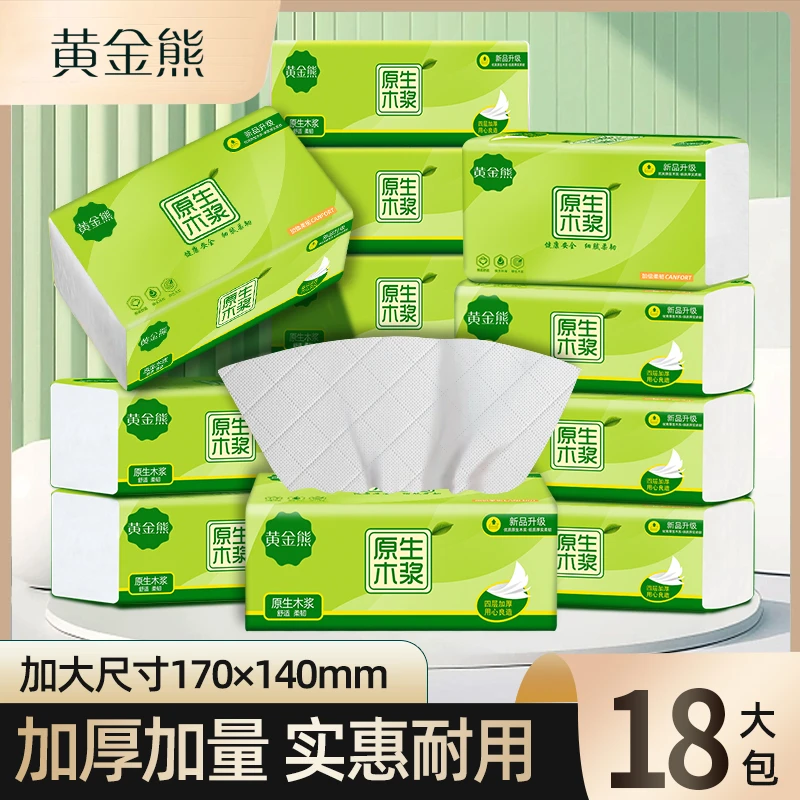 出行便捷抽取式卫生纸抽纸实惠装18包原木吸水面巾纸儿童用纸绵软