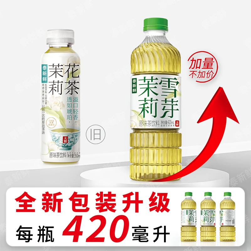 泰新鲜茉莉花茶无糖茶饮0糖0卡0脂420ml*6瓶纯茶饮料真茶泡制