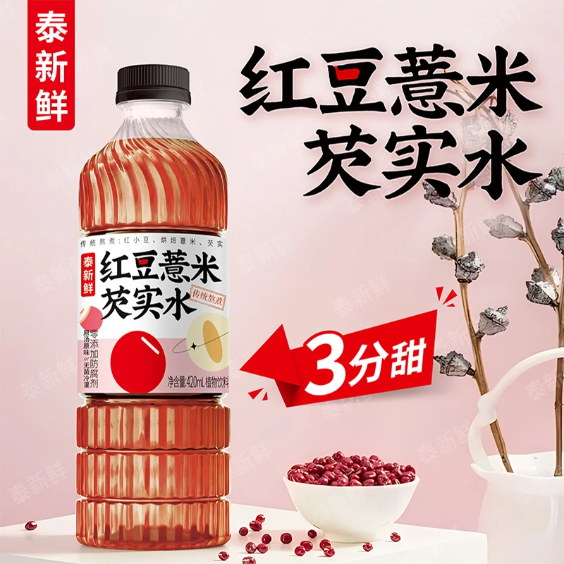 泰新鲜红豆薏米芡实水传统熬制冷萃清甜植物饮料三箱囤货装