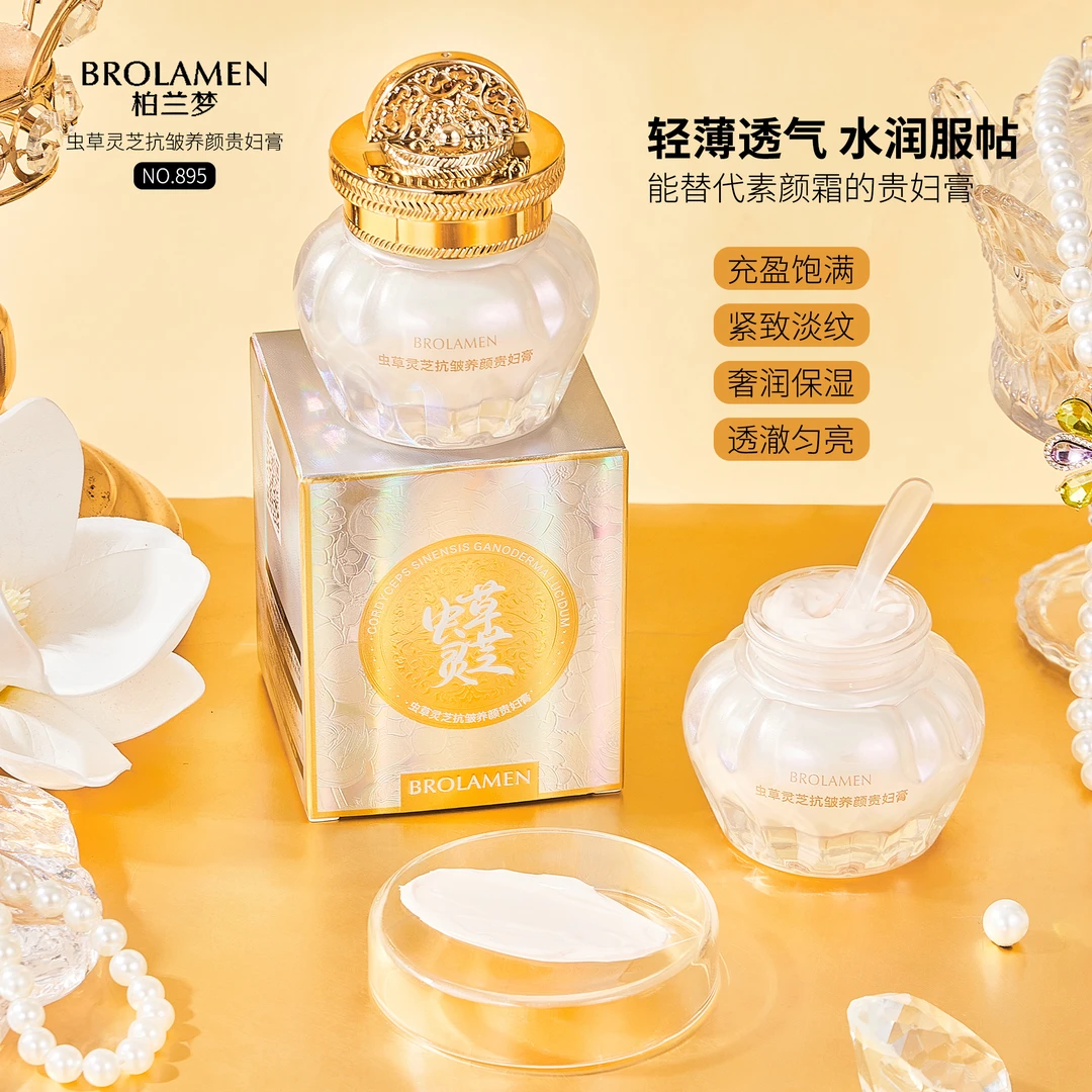 【正品热卖】柏兰梦虫草抗皱养颜贵妇膏补水保湿淡纹护肤面霜提亮