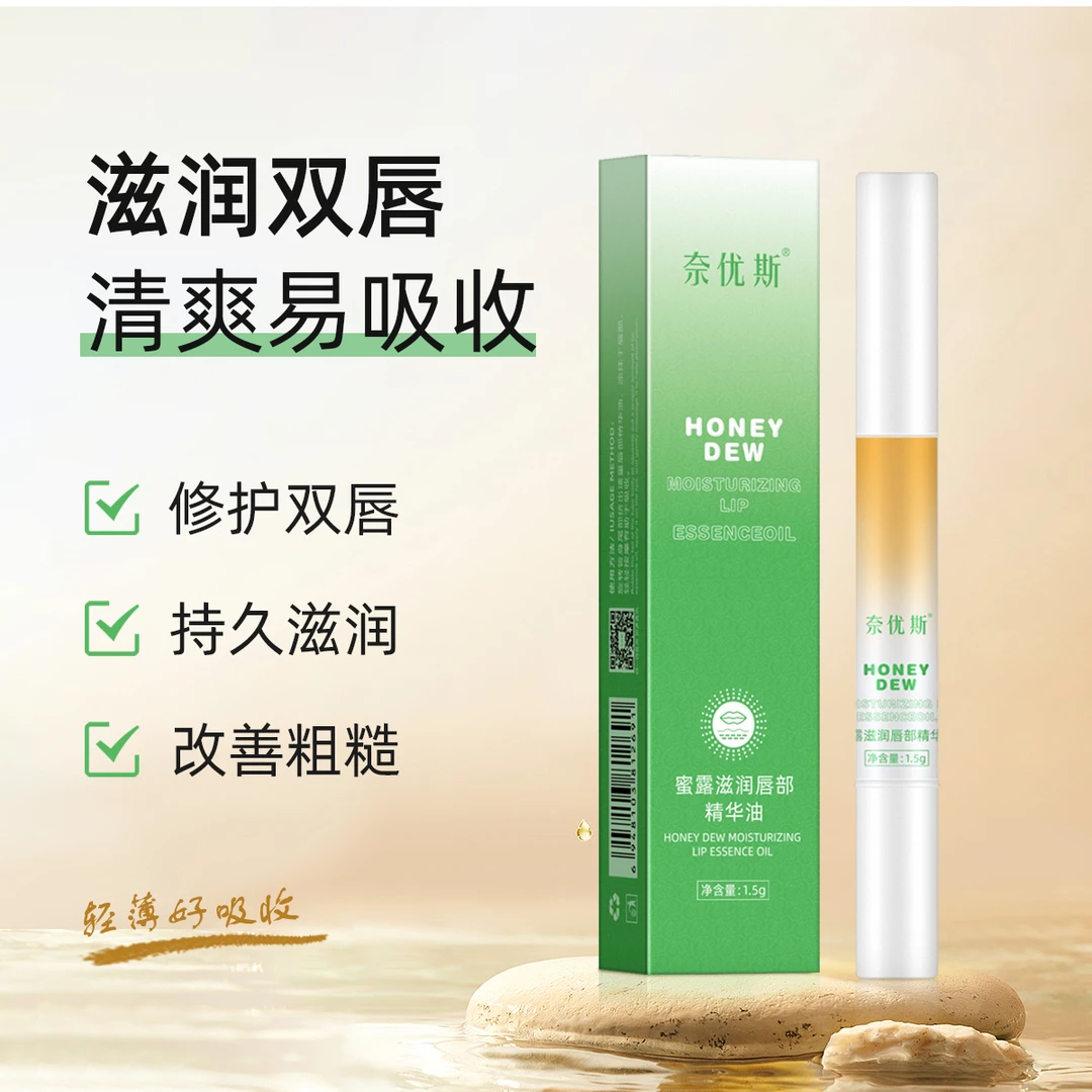 【秋冬福音】蜜露滋润唇部精华油润唇保湿淡化唇纹滋润平价高级唇蜜