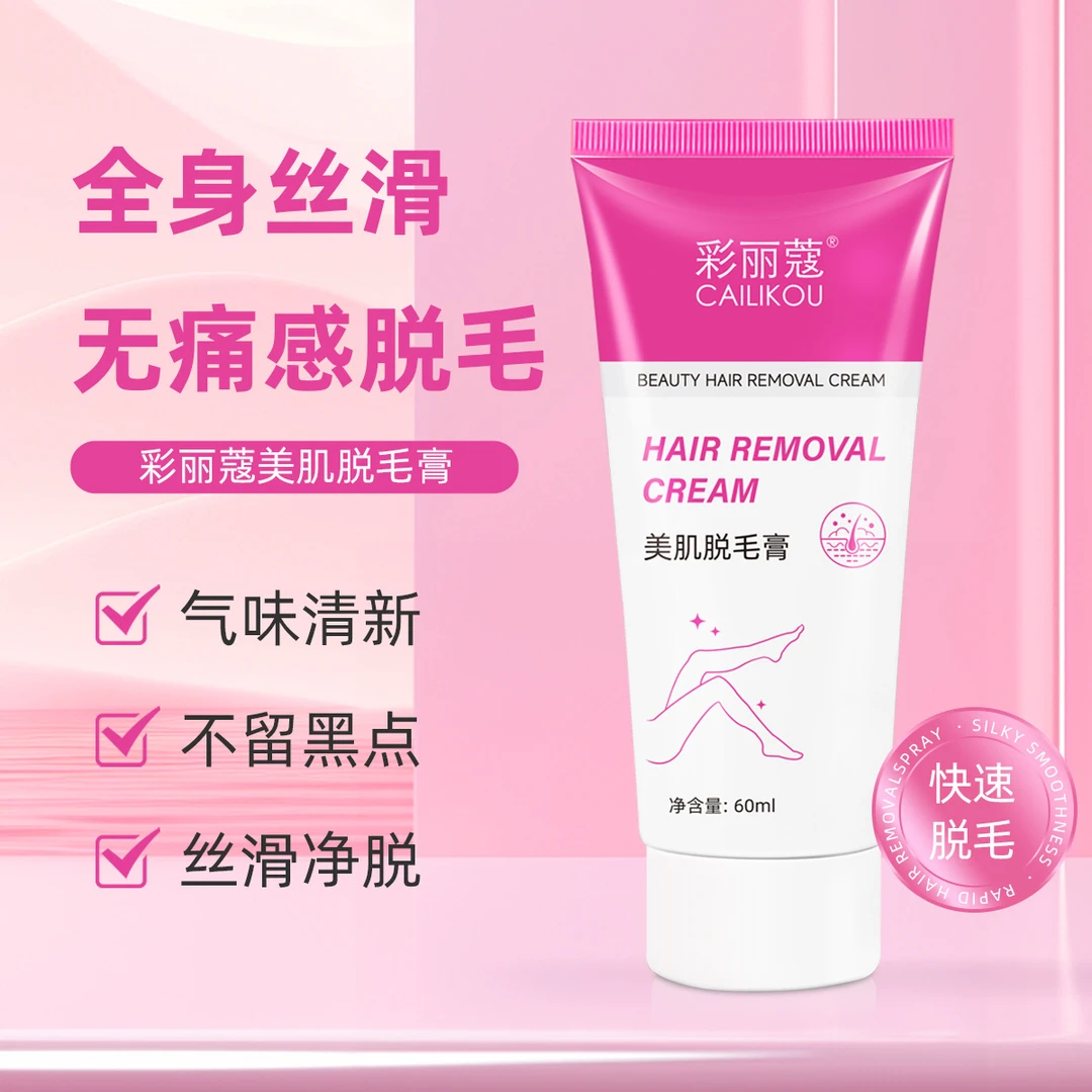 【粉丝福利】买一送一温和无痛净肤美肌脱毛膏清爽不留黑点全身可用