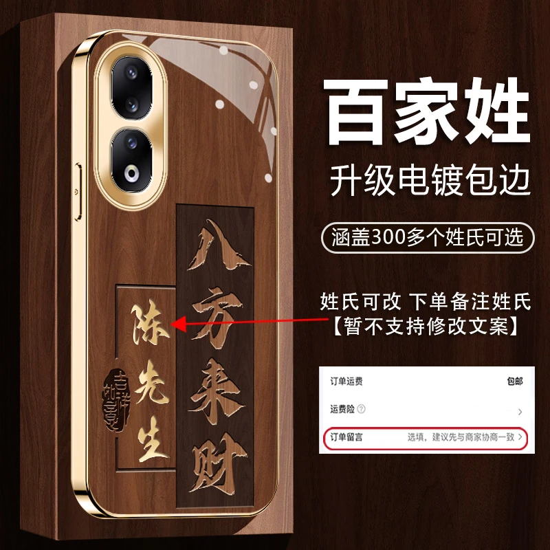 适用【华为荣耀90】镂空姓氏定制八方来财木纹土豪金全包防摔手机壳