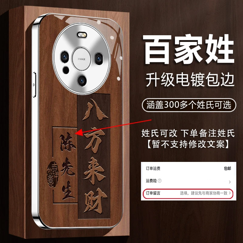 适用【华为Mate60Pro】姓氏定制木纹八方来财镀银玻璃壳防摔手机壳