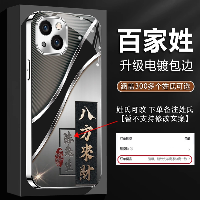 适用【苹果13】姓氏定制八方来财电镀银新款镜头四角全包防摔手机壳