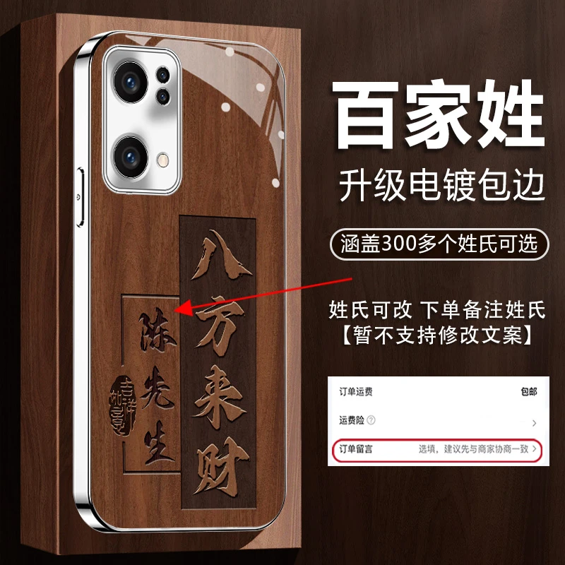 适用【OPPORENO7PRO】姓氏定制木纹八方来财新款镀银玻璃防摔手机壳