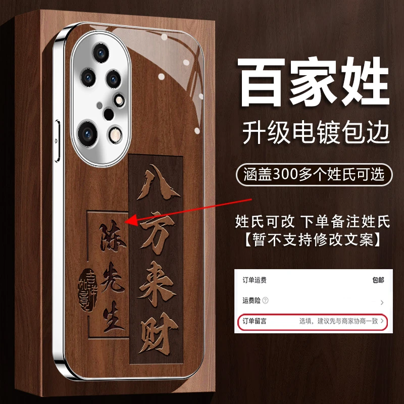适用【华为P50PRO】姓氏定制木纹八方来财新款镀银玻璃防摔手机壳男
