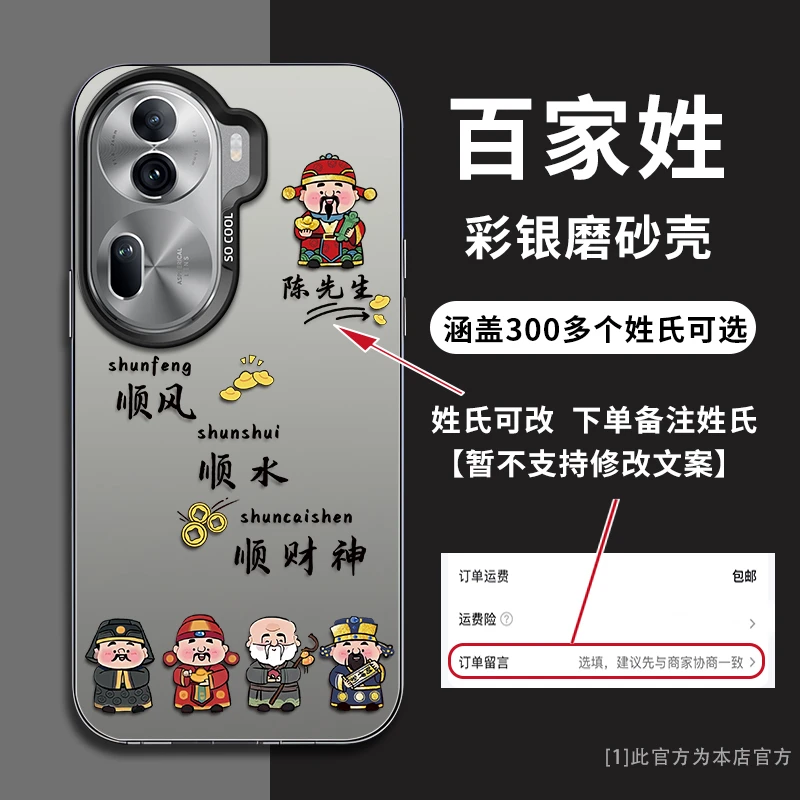 OPPOReno11Pro姓氏定制顺风顺水顺财神新磨砂防摔高颜值手机壳男