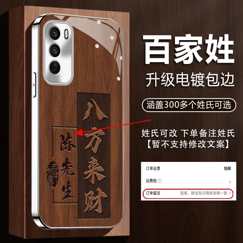 适用【OPPOReno12】姓氏定制木纹八方来财镀银玻璃壳全包防摔手机壳