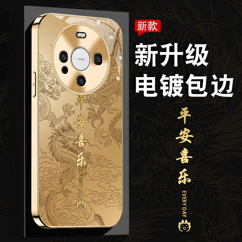 适用【华为Mate60】平安喜乐龙纹高级感全包防摔个性网红手机壳男
