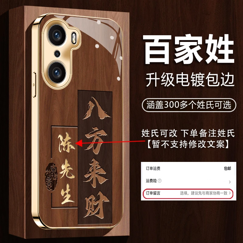 适用【华为荣耀60】镂空姓氏定制八方来财木纹土豪金全包防摔手机壳