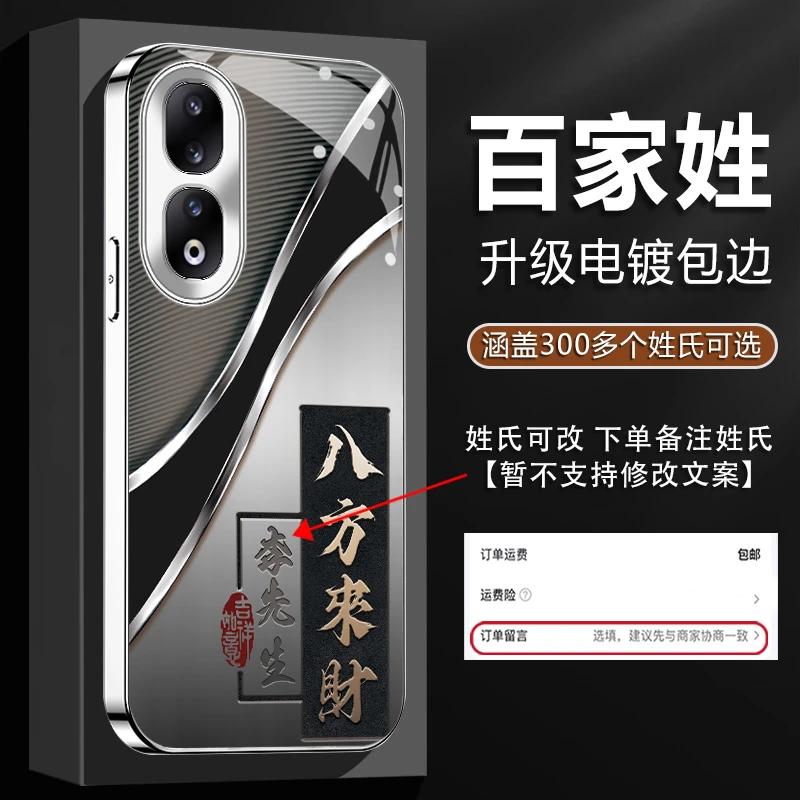 适用【华为荣耀90】姓氏定制八方来财电镀银镜头四角全包防摔手机壳