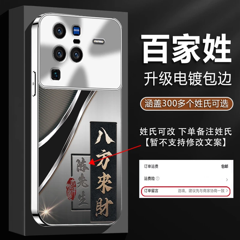 适用【VIVOX80Pro】姓氏定制八方来财电镀银镜头四角全包防摔手机壳