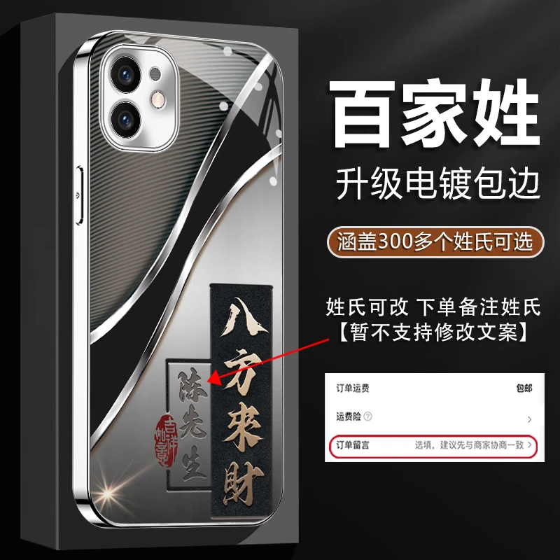 适用【苹果11】姓氏定制八方来财电镀银高颜值四角全包防摔手机壳男