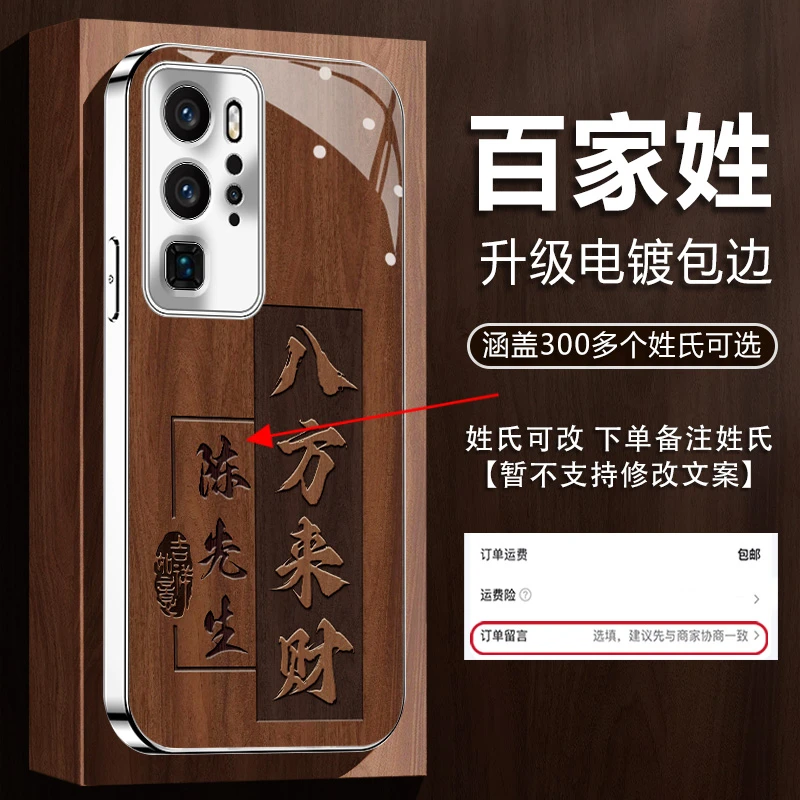 适用【华为P40Pro】姓氏定制木纹八方来财镀银玻璃壳全包防摔手机壳