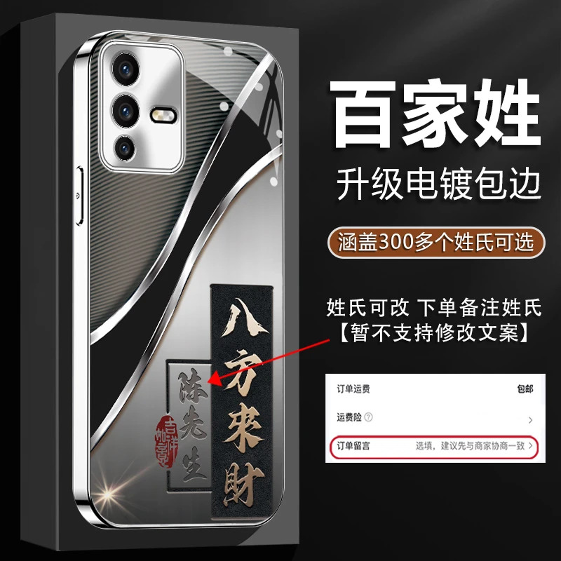 适用【VIVOS12】姓氏定制八方来财电镀银镜头四角全包防摔手机壳男