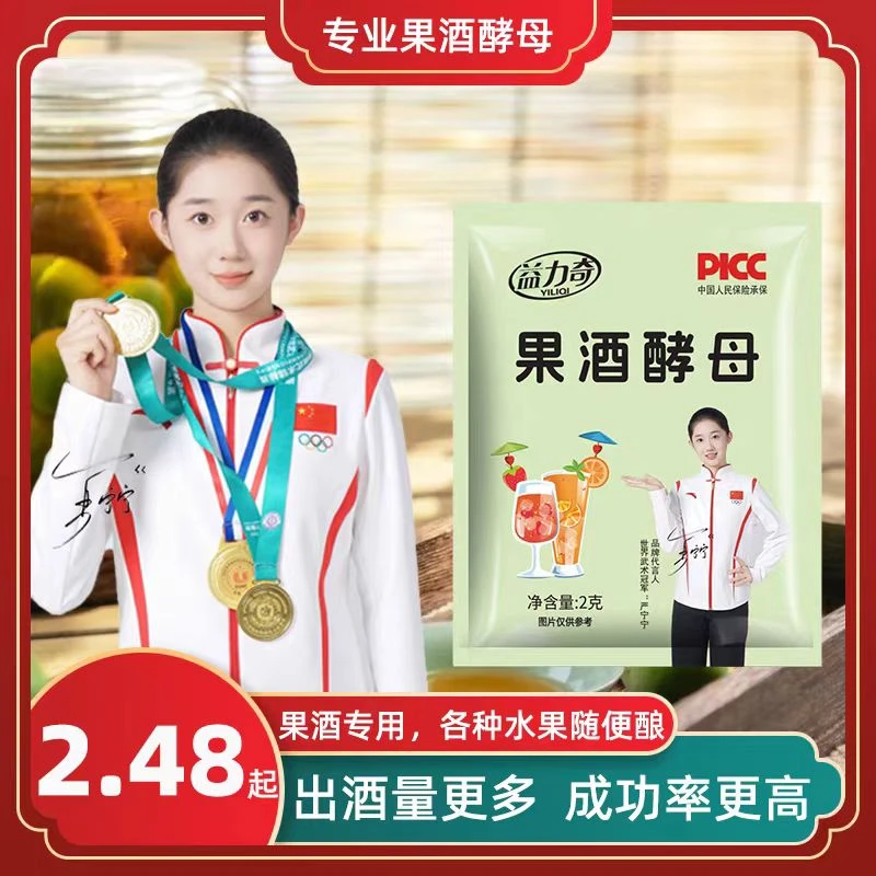 【抢！抢！抢！】 果酒酵母果酒专用酵母酒曲家庭自制水果酒发酵粉