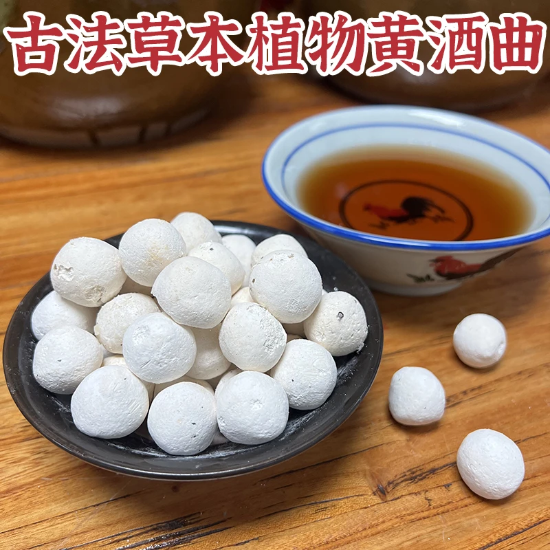 黄酒曲古法草本植物水果酒饼发酵酵母药曲酒曲粉专用酿酒曲家用