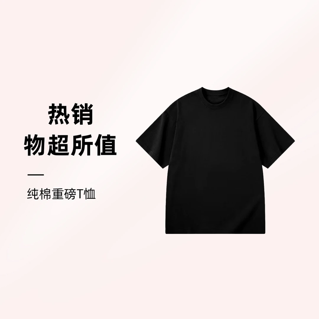 【24号链接】6001-21黑-奢潮新款潮流百搭男女同款纯棉重磅圆领T恤