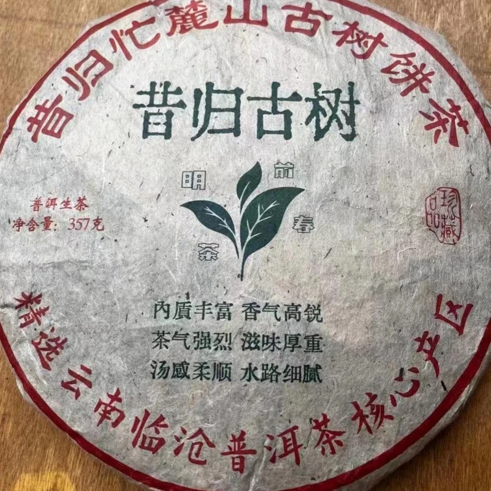 忙麓山【09年昔归古树】普洱老茶 生茶357g