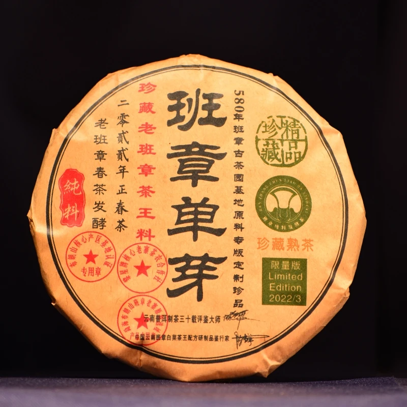 2022年班章单芽 珍藏老班章茶王料 357克普洱熟茶