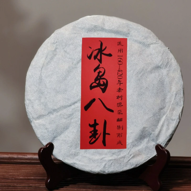 【5年陈冰岛古树白茶】2018年冰岛古树八卦白茶饼357克/饼