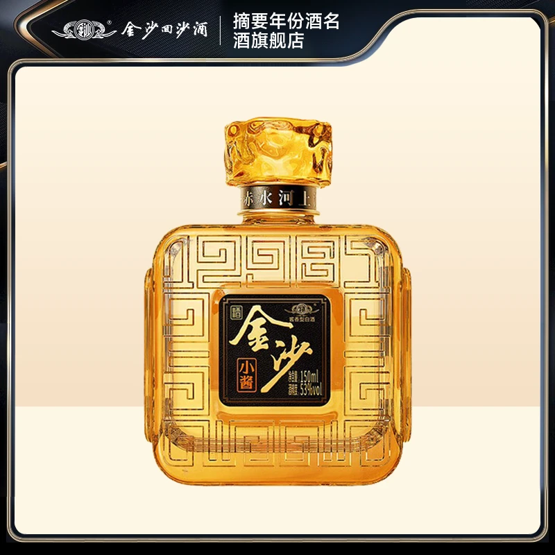 金沙小酱酒【达人链接】酱香型白酒优级小瓶酒类粮食53度150ml