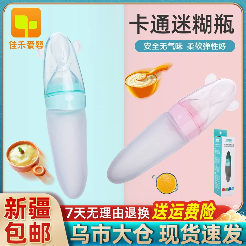 新疆包邮卡通米糊瓶硅胶挤压式勺婴儿米糊勺宝宝辅食软头吃饭神器