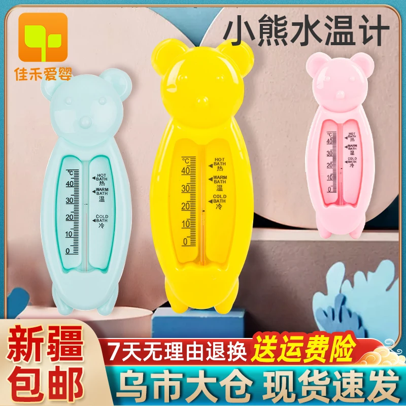 新疆包邮哆拉哆布小熊婴儿温度计水温室温干湿二用水温计宝宝洗澡